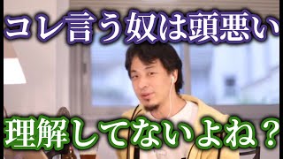 ひろゆきコレ断言する奴は大体頭悪いw今僕が絡んでる方もその周りもそうです国際社会を理解できない人が言ってます【ひろゆき/切り抜き】字幕付き