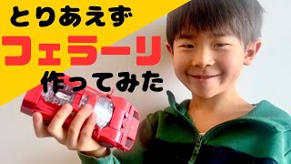 【レゴ紹介】とりあえずフェラーリ作ってみた