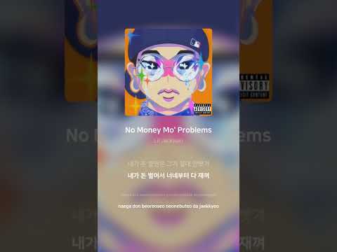 Lil Jackwan - No Money Mo' Problems | 가사 (Lyrics) #Shorts