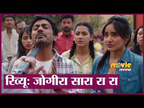 Jogira Sara Ra Ra Movie Review | Nawazuddin Siddiqui | Neha Sharma | Sanjay Mishra
