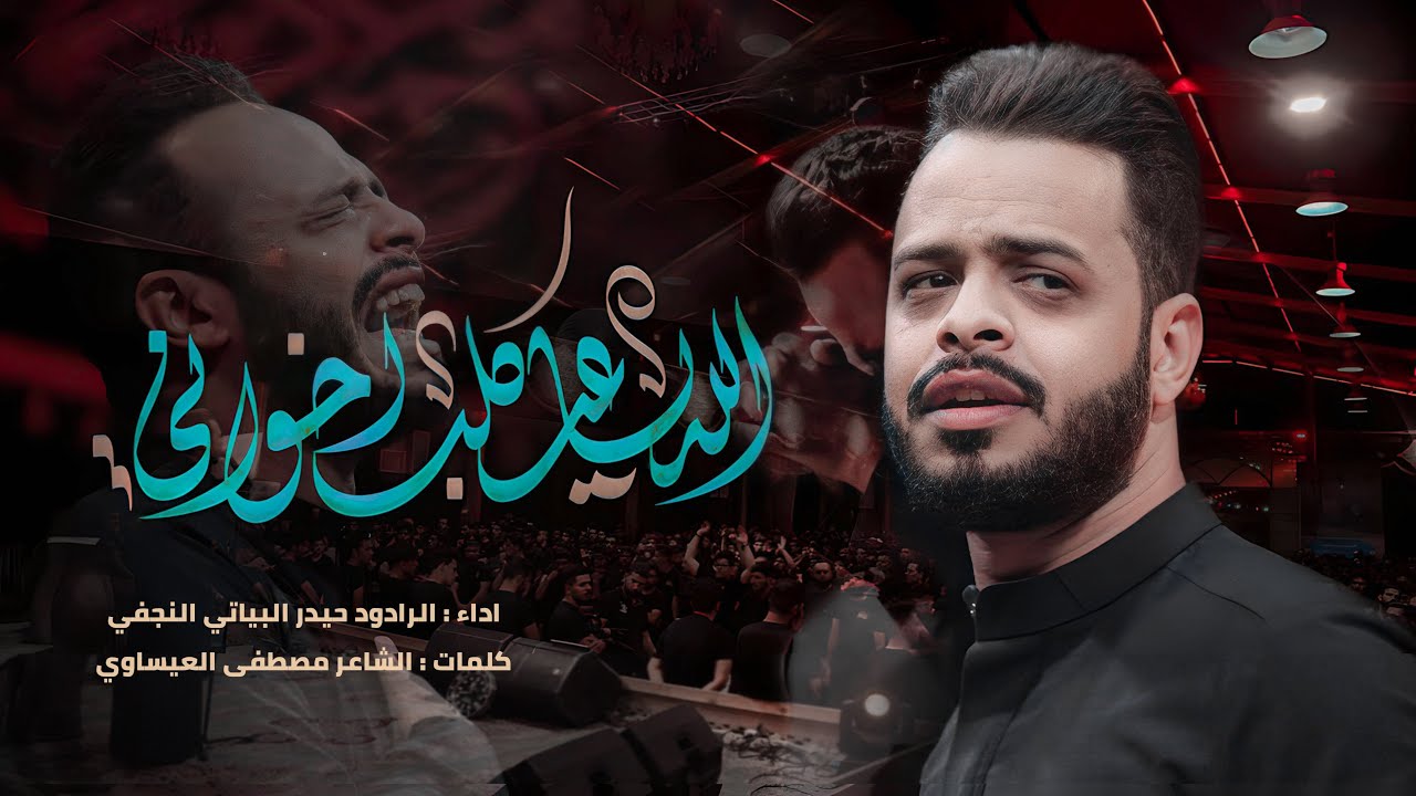 لله يساعد گلب اخواني