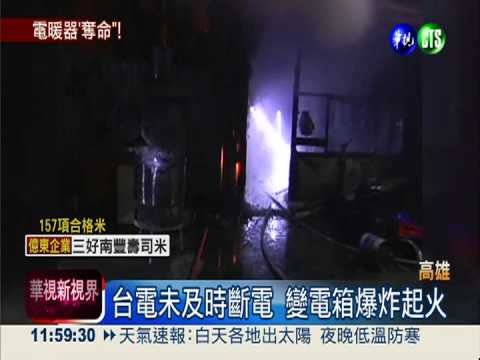 疑電線走火釀災 8旬翁葬身火窟