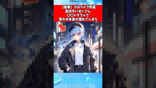 星街すいせいさん〇〇に本音…#ホロライブ #星街すいせい #shorts