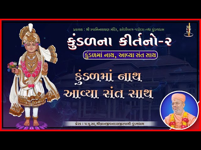 Kundalma Nath Aavya Sant Sath