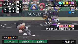 スペシャルワンと目指す全国制覇