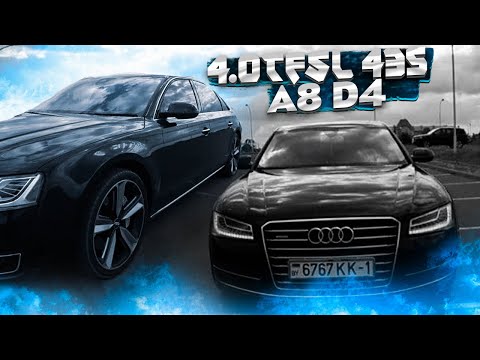 Комфортный, мягкий, плавный, тихий, летающий корабль Audi A8 D4 Long quattro 4.0TFSI V8