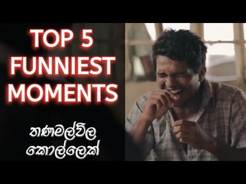 Top 5 funniest moments in Thanamalwila kollek teledrama ITN | තණමල්විල කොල්ලෙක්