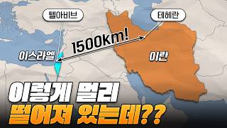 1500km나 떨어져있는 이란과 이스라엘은 왜 원수가 된걸까?