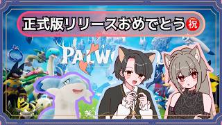 [PALWORLD パルワールドコラボ]メンバーかついつも来てくれてる方は参加できます！