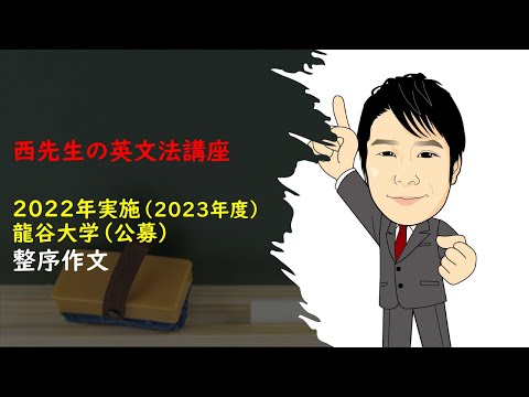 外国語学科 2023年度（2022年実施） 龍谷大学 公募推薦