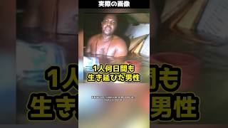 Download lagu 【奇跡】海底に沈没した船の中で1人何日間も生き延びた男性とは！#shorts mp3