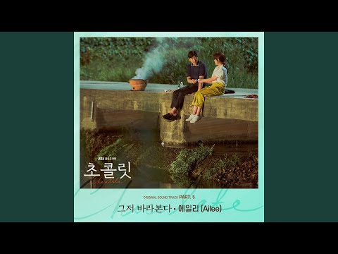 Video thumbnail for 그저 바라본다 (Just Look For You) (Instrumental)