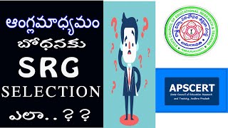 |SRG selection AP|English Medium SRG Selection|