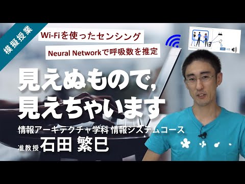 公立はこだて未来大学　見えぬもので、見えちゃいます