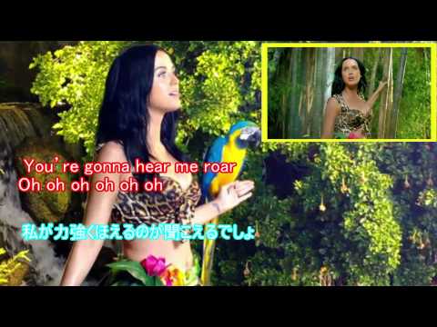 Katy Perry - Roar - 和訳＆歌詞　PV