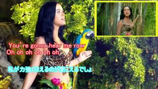 Katy Perry - Roar - 和訳＆歌詞　PV