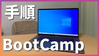bootcampの手順【2020年最新版】