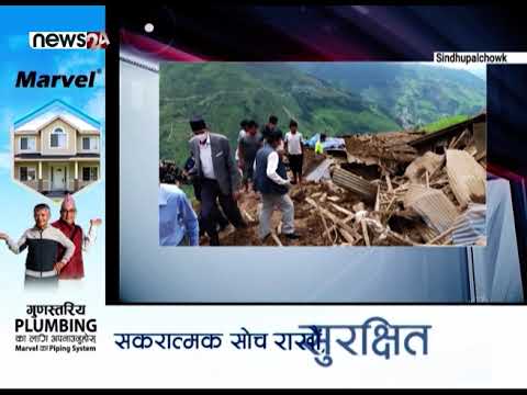 सिन्धुपाल्चोकको जुगल गाउँपालिका वडा नम्बर २ लिदिका ३७ घर पूर्ण रुपमा ध्वस्त-NEWS 24
