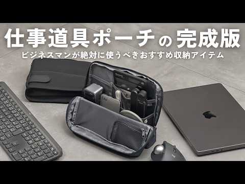 [New Model] The ultimate gadget pouch for businessmen [KOKUYO Hakobiz 2 / for qualification studi...