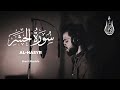 Surah Al Hasyr Sherif Mostafa 059 Beautiful Quran Recitation