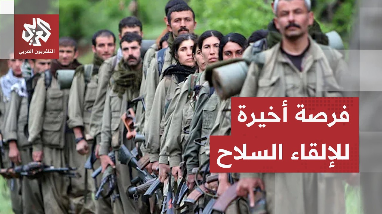 تركيا تقر مشروع قانون إعادة إدماج مقاتلي حزب العمال الكردستاني.. التفاصيل مع 