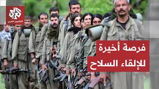 تركيا تقر مشروع قانون إعادة إدماج مقاتلي حزب العمال الكردستاني.. التفاصيل مع مراسلنا