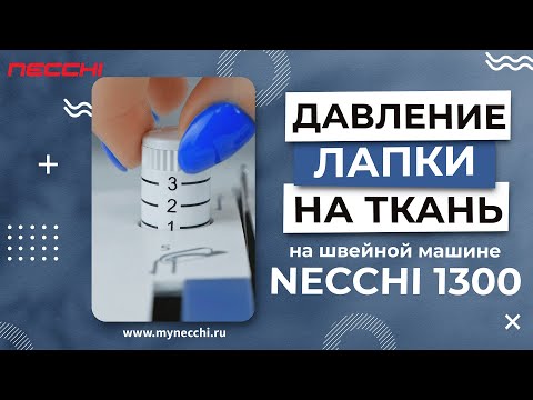 Миниатюра изображения товара Швейная машина Necchi 1300