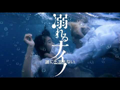 Drowning Love (Oboreru Knife) 誰にも言えない Festival music