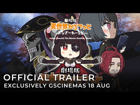 ISEKAI QUARTET THE MOVIE: ANOTHER WORLD (Official Trailer) - In GSCinemas 18 Aug 22