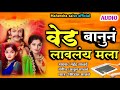 वेड बानुनं लावलंय मला Ved Banune Lavlay Mala Instagram Viral Tre