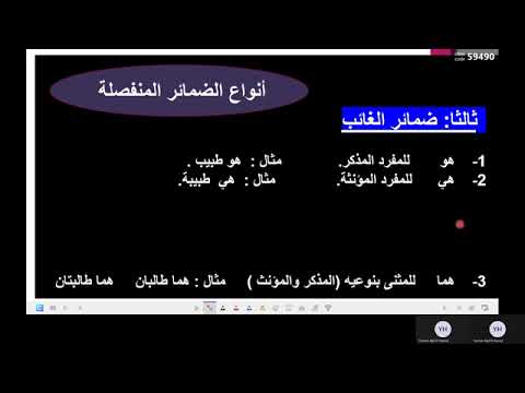 مراجعة لدرس الضمائر المنفصلة استعداداً للاختبار 2026