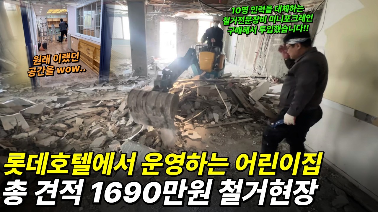 인테리어 철거 과정