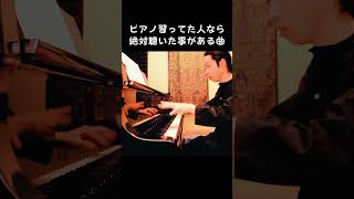 Download lagu ピアノ経験者なら絶対に分かるクラシック曲 mp3