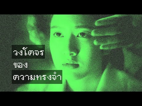 TRANSMISSIONS OF UNWANTED PASTS