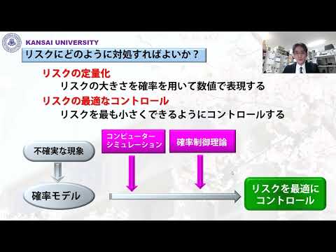 政策学科 関西大学 環境都市工学部　兼清泰明 教授　『研究内容の紹介：都市とリスク』