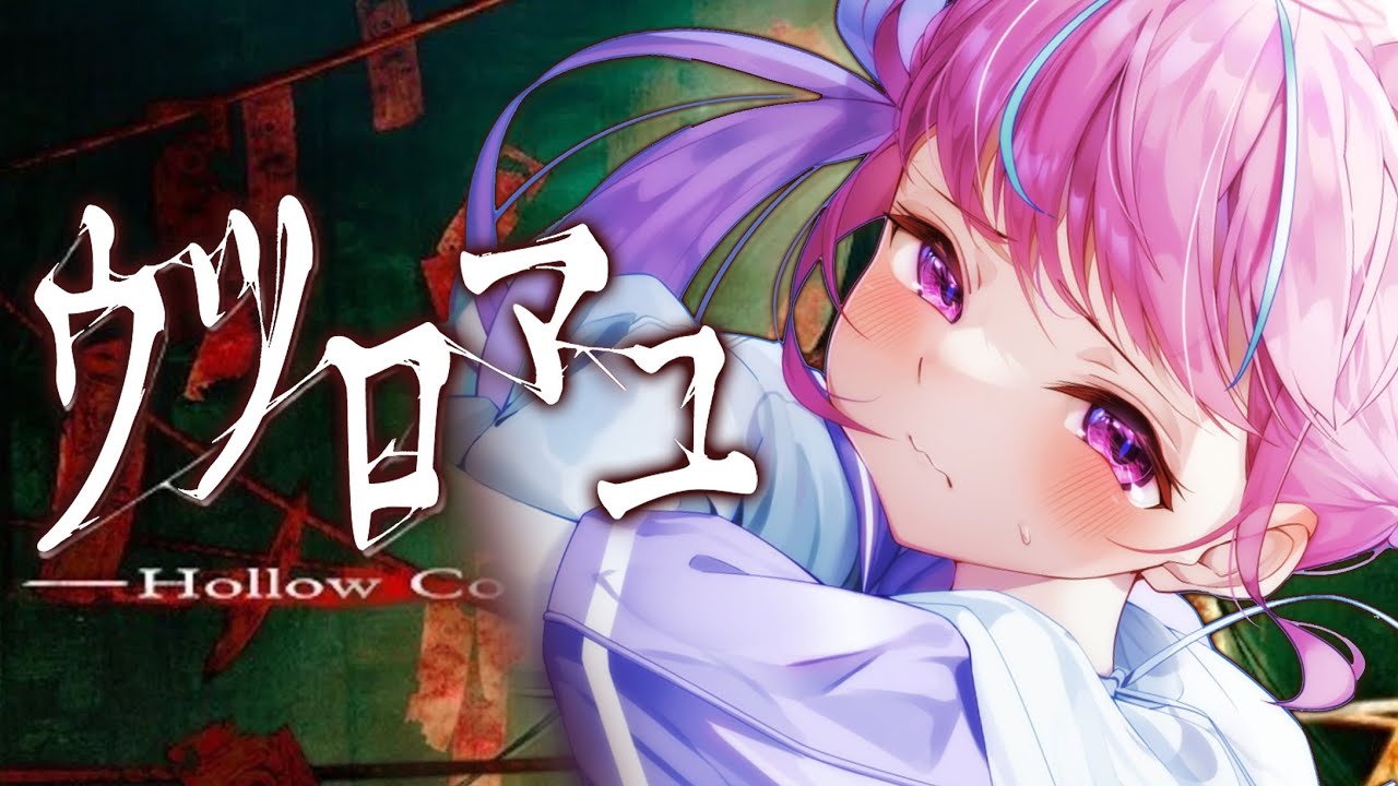 【ウツロマユ】怖すぎる和風ホラーゲームをクリアまでやる！！！！！！【湊あくあ/ホロライブ】