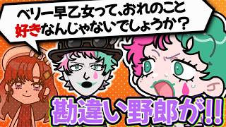 【トモコレ #3】 早乙女ベリーから好意を寄せられていると思い込むトモコレの自分にブチ切れる力一【にじさんじ切り抜き】