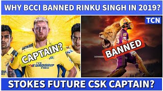 IPL 2023 : Why BCCI banned Rinku singh? | Ben Stokes Future CSK Captain? | IPL 2023 Tamil