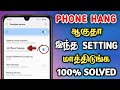 How To Solve Mobile Hanging Problem In Tamil Mobile Hanging Solution Tamil 100 Working Tips