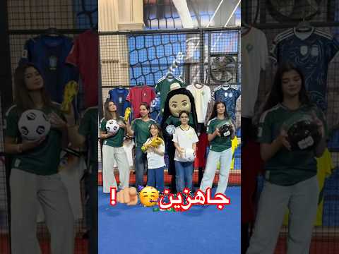 جاهزين نلبس تيشرتات المنتخب ونصور معاكم😉 #نيوماكس_جدة #ترند saudiarabia #تصوير#اكسبلور #ثواني_بس