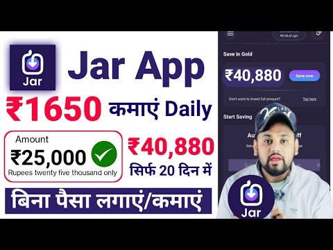 Jar app se paise kaise kamaye | Jar app kya hai | jar app kaise use kare | kar app earn money 2024