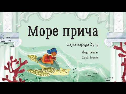 Najlepše priče iz celog sveta – More priča | Lagunina bajkoteka