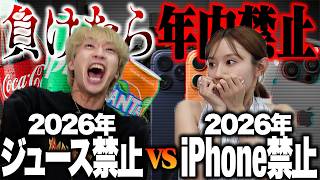 【負けたらiphone禁止!?】お互いに大事なものを賭けてガチでヒリつくリアルデスゲームをします。