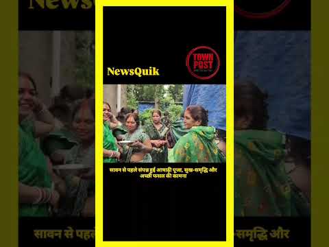 Jamshedpur: सावन से पहले आषाढ़ी पूजा संपन्न | सुख-समृद्धि और अच्छी फसल की कामना