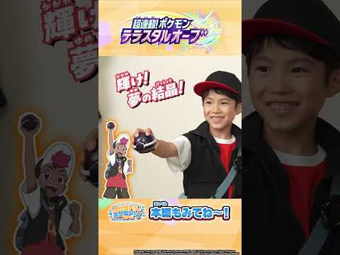 ポケモンフレンダと超連動！テラスタルオーブ！ #ポケモン #トイちゅーぶ #shorts