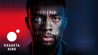 21 міст - офіційний трейлер 1 (український)