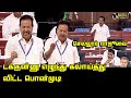 Sellur Raju ask Question Minister Ponmudi Funny Reply | DMK vs ADMK | CM MK Stalin | TN Assembly