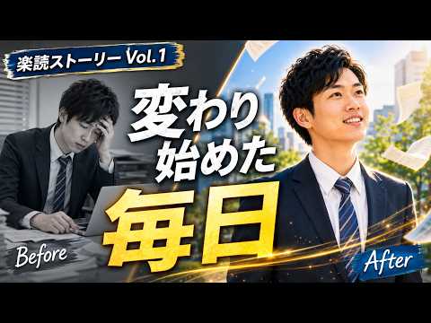 楽読ストーリーVol.1