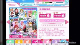 【 ラブライブ】一年生限定勧誘22連してみた結果w【 スクフェス】