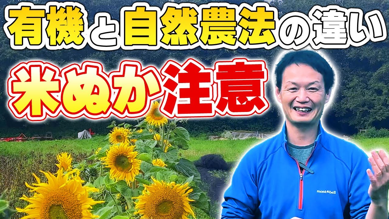 自然農法と有機農法の違いと土の力